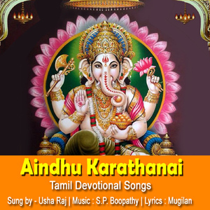 Aindhu Karathanai