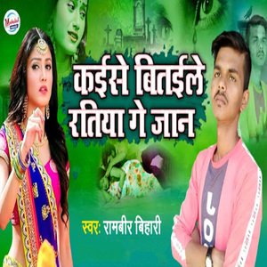 Kaise Bitaile Ratiya Ge Jaan