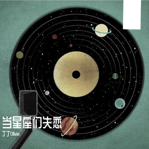 悖论 -「天蝎座」