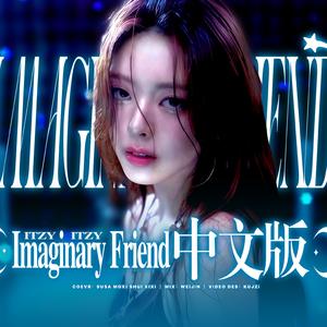 幻想朋友【中文版】