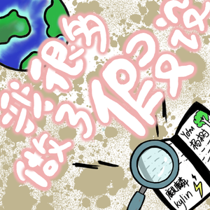 我做了很多假设