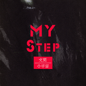 My Step