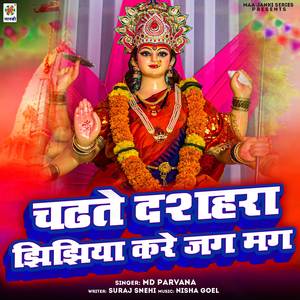 Chadhte Dussehra Jhijhiya Kare Jag Mag