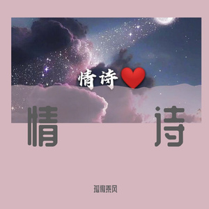 没有爱字的情书
