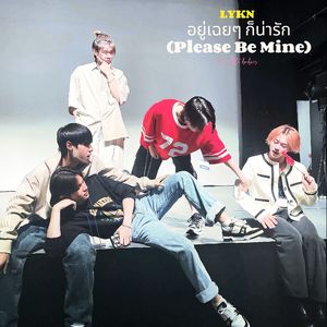 อยู่เฉยๆ ก็น่ารัก (Please Be Mine)