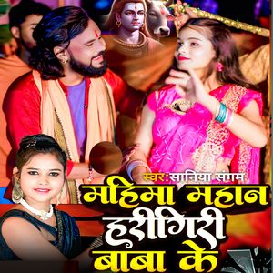 Mahima Mahan Harigiri Baba Ke