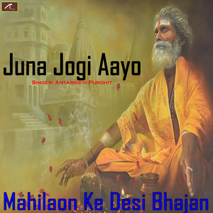 Juna Jogi Aayo - Mahilaon Ke Desi Bhajan