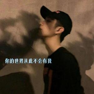 清空 (DJ热播版)