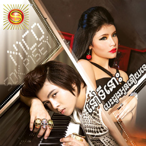 នៅទីនោះបេះដូងអូននឿយទេ?