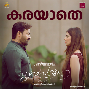 Karayathe (From "Hridayapoorvam")