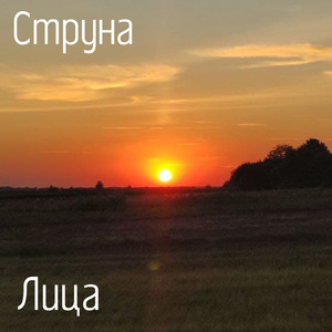 Лица