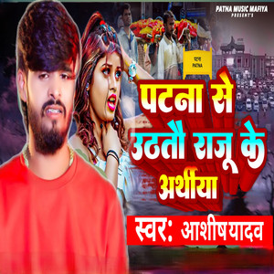 Patna Se Uthatau Raju Ke Aradhiya