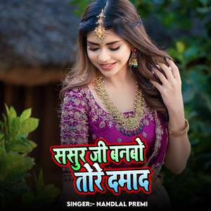 Sasur Ji Banabo Tore Damad