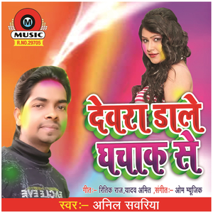 Devra Dale Gachak Se