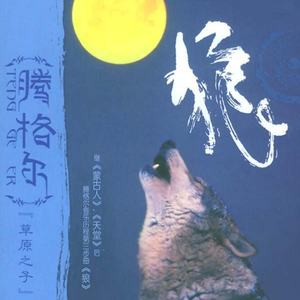 父亲的草原母亲的河