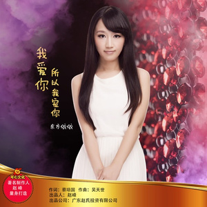 我爱你所以我宠你