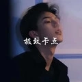卡点硬曲 (DJ版)