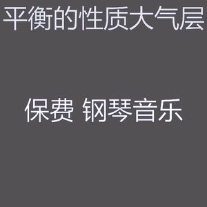 抚慰的松弛回忆