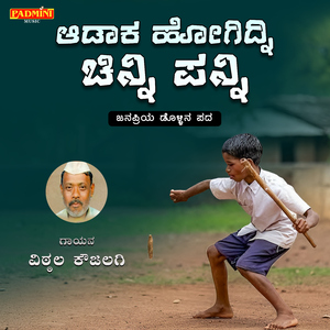 Aadaka Hogidni Chinni Panni