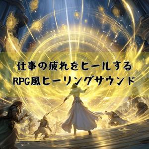 天使の羽音と静寂