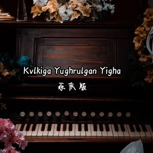 Kulkiga Yughrulghan yigha