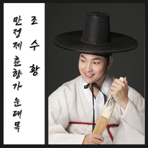 아차아차 내 잊었다, 백구타령