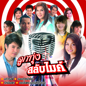 เจ็บที่ต้องจ่าย