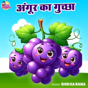 Angur Ka Gucha