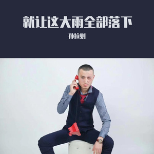 该愤怒还是该微笑