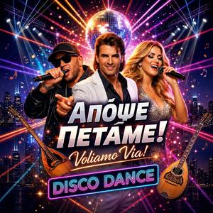 “Απόψε Πετάμε / Tonight We Fly