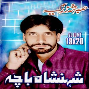 Da Setam Ghashe
