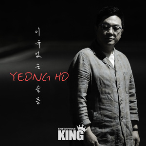 이유없는 슬픔 (Inst.)