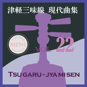 鬼ノ宴（本手マイナスカラオケ）