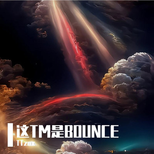 这TM是Bounce （TTzox Bootleg Mix）
