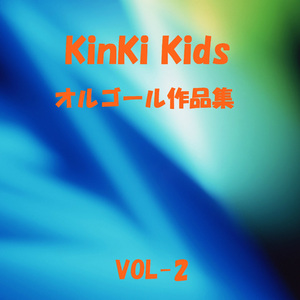 KinKi Kids forever (オルゴール)
