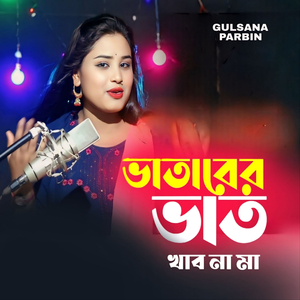 Vatarer Vat Khabo Na Ma