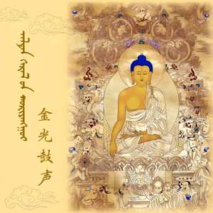 金光鼓声 (伴奏)