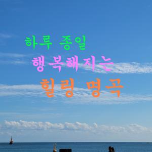 지나온 날들의 이름