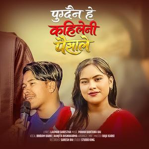 Pugdaina Hai (feat. Ranjita Bishwakarma & Bikram Karki)