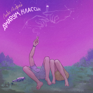 Джарум классик