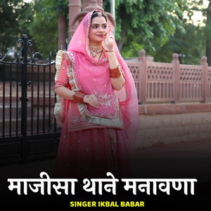 Majisa Thane Manavna