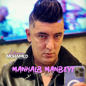 Manhalb Manbeyt Ana Galbi Meyt