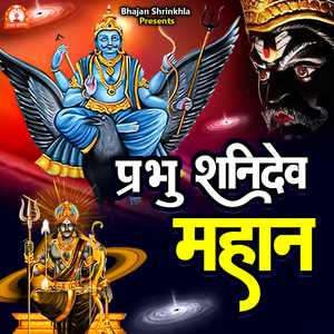 Prabhu Shanidev Mahan