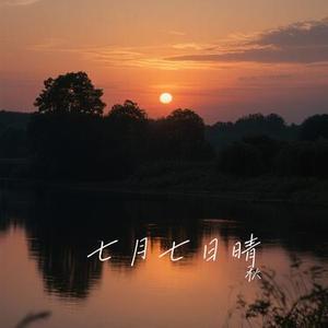 分飞 (Cover 徐怀钰)