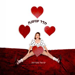 ים של פטריות