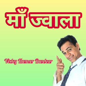 Maa Jwala