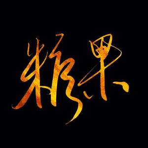 让她降落（Cover 何璐）