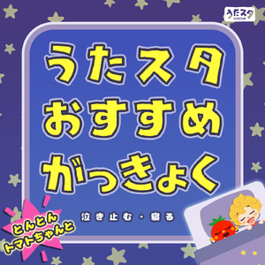 ジューキーズこうじちゅう! (キッズソングカバー) [「NHK教育テレビ Eテレ おかあさんといっしょ」より]