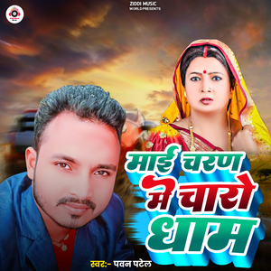 Maai Charan Me Charo Dham