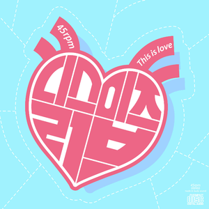 내겐 너무 가벼운 그녀